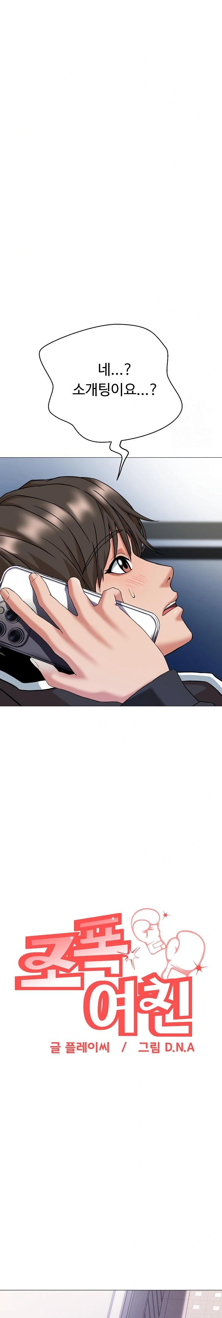 Gangster Girlfriend Raw - Page 21
