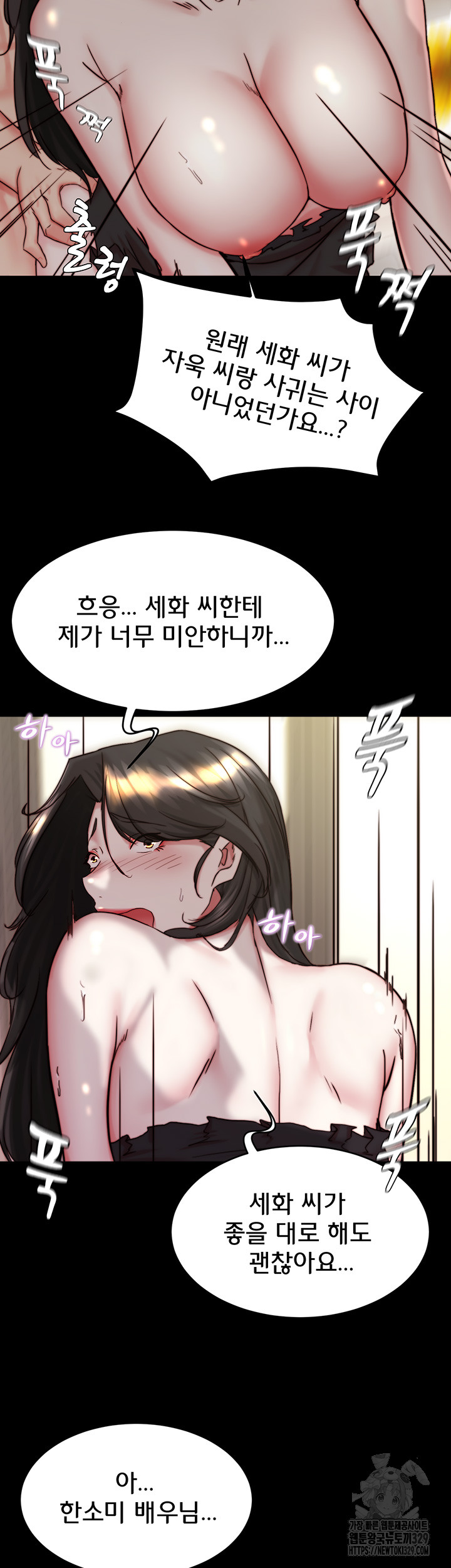 Panty Note Raw - Chapter 168 Page 35