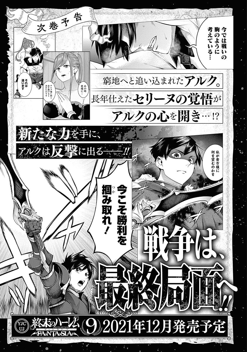 Shuumatsu no Harem: Fantasia - Page 45
