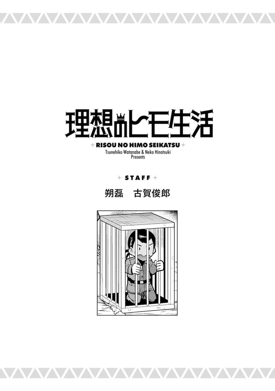 Risou no Himo Seikatsu - Page 32
