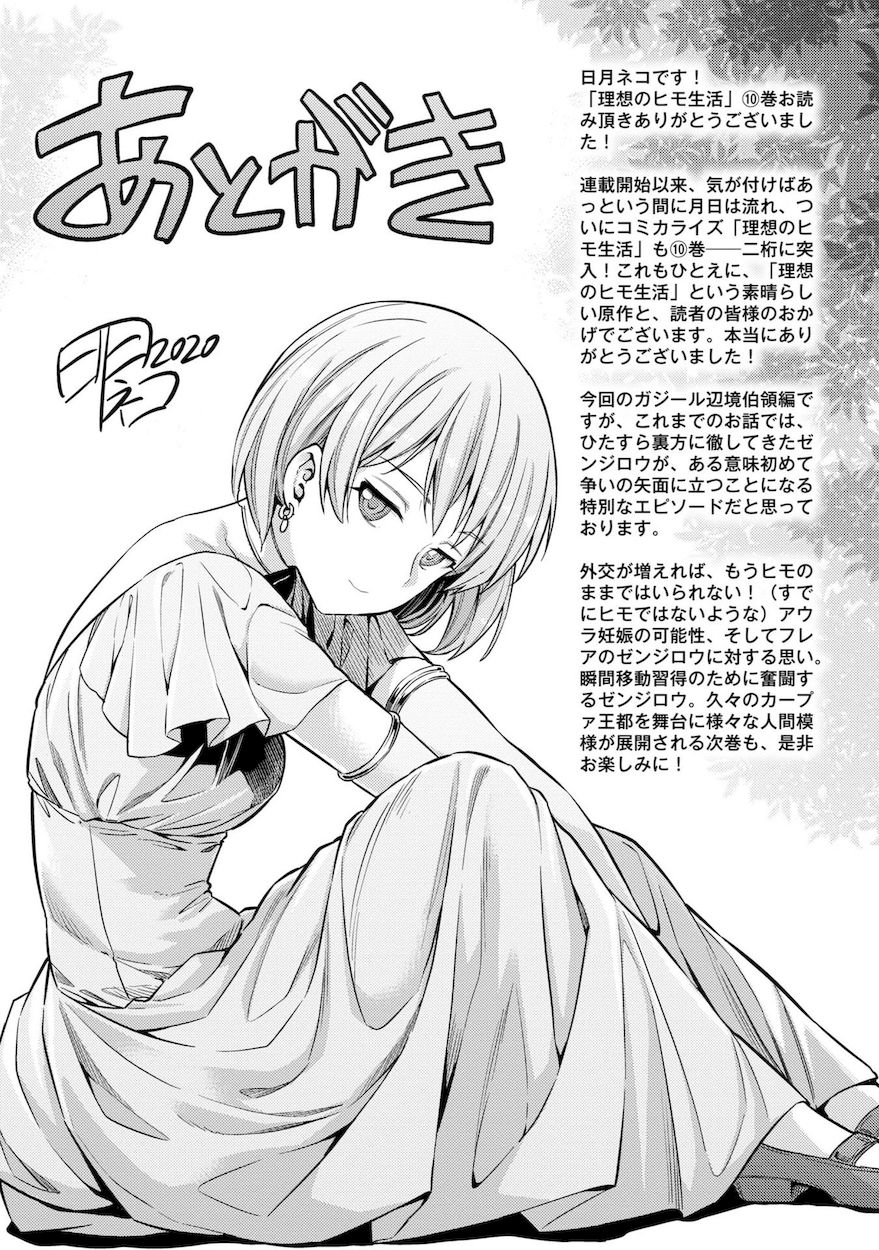 Risou no Himo Seikatsu - Page 34
