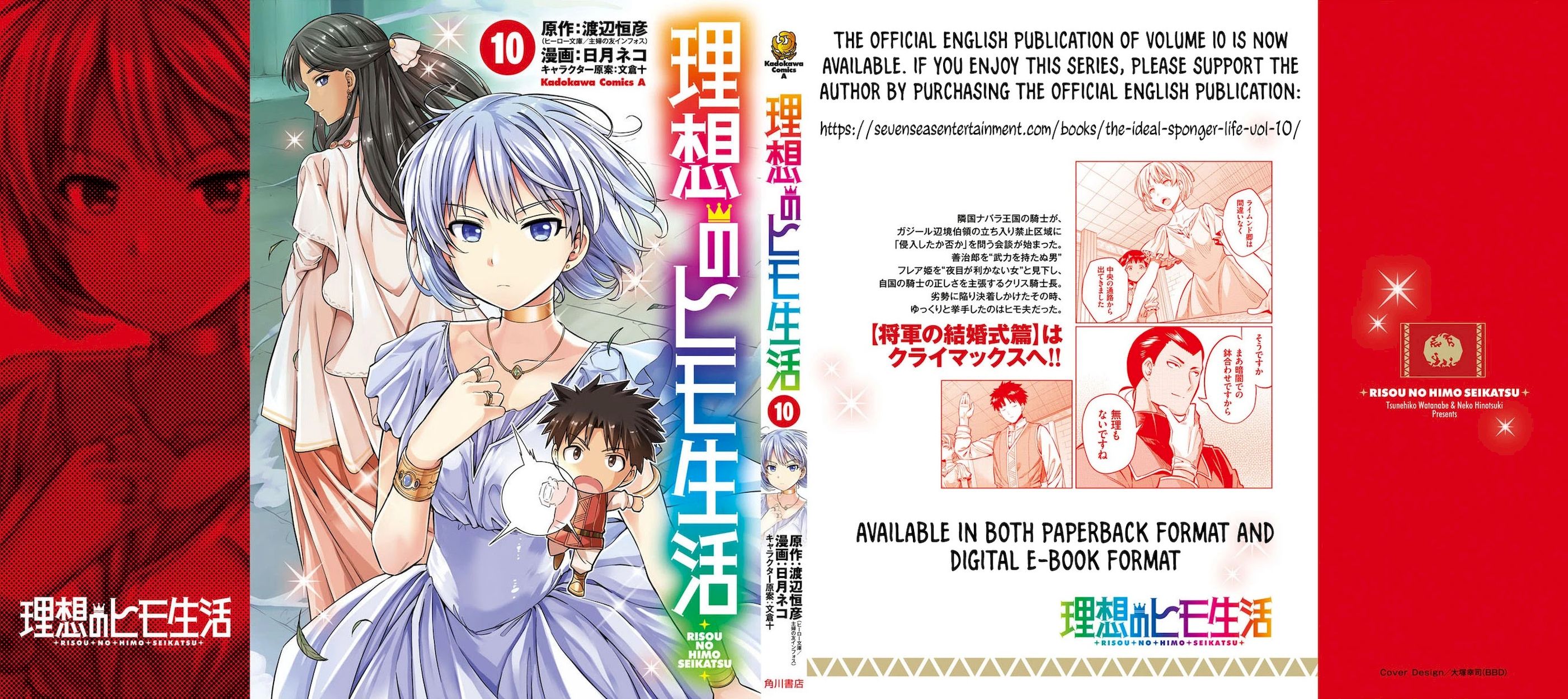 Risou no Himo Seikatsu - Page 36