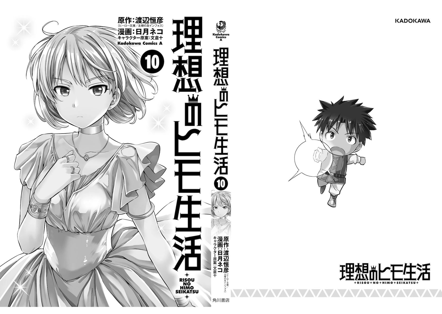 Risou no Himo Seikatsu - Page 37