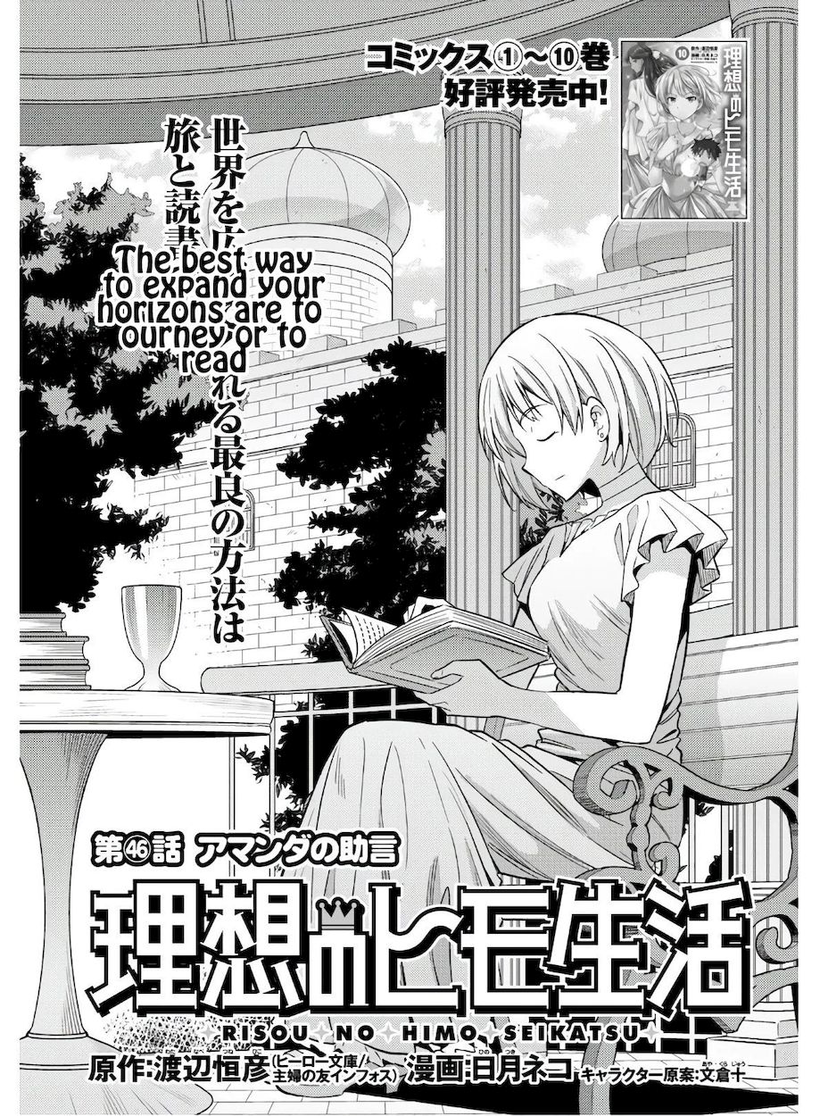 Risou no Himo Seikatsu - Page 1