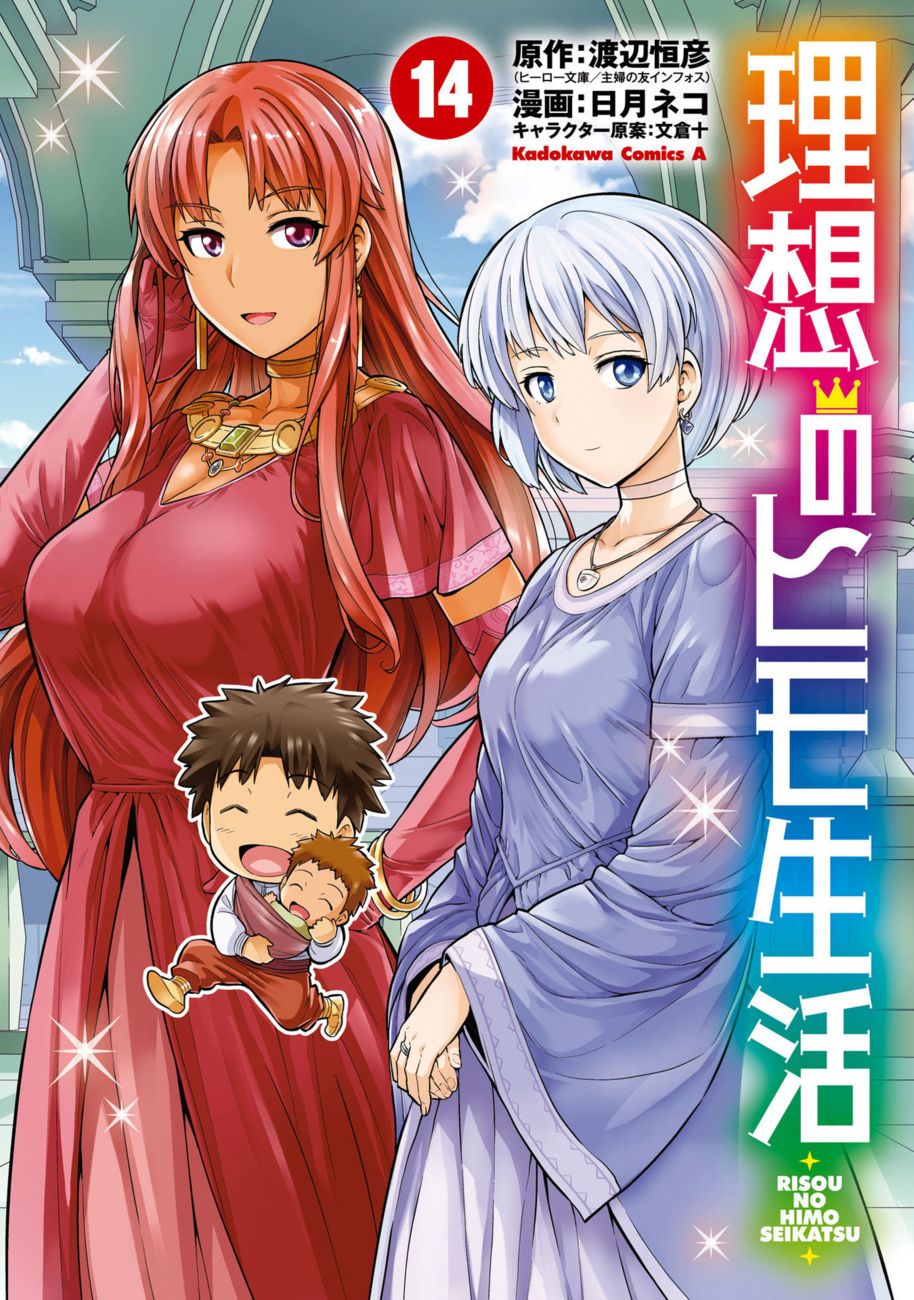 Risou no Himo Seikatsu - Page 2