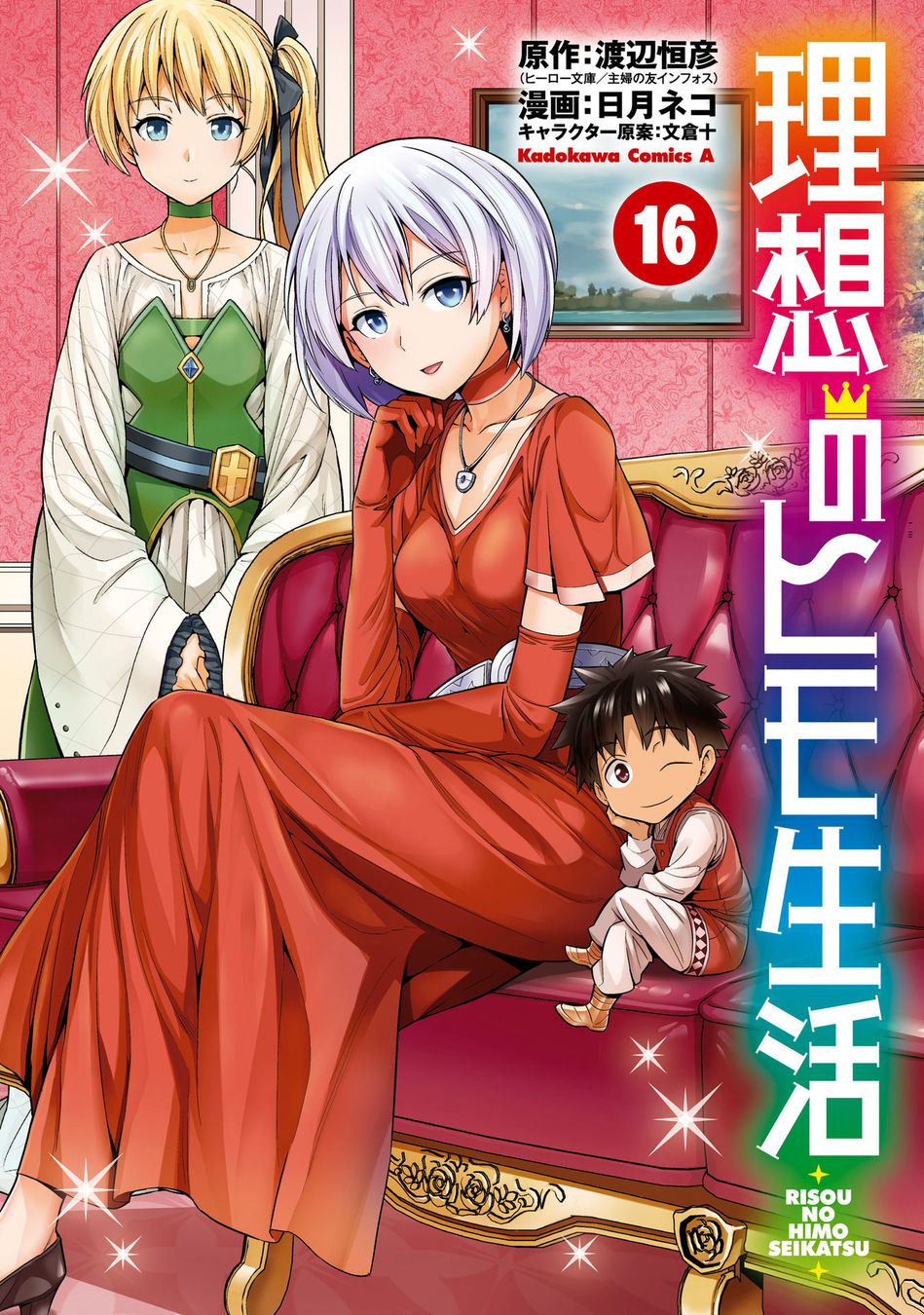 Risou no Himo Seikatsu - Page 2