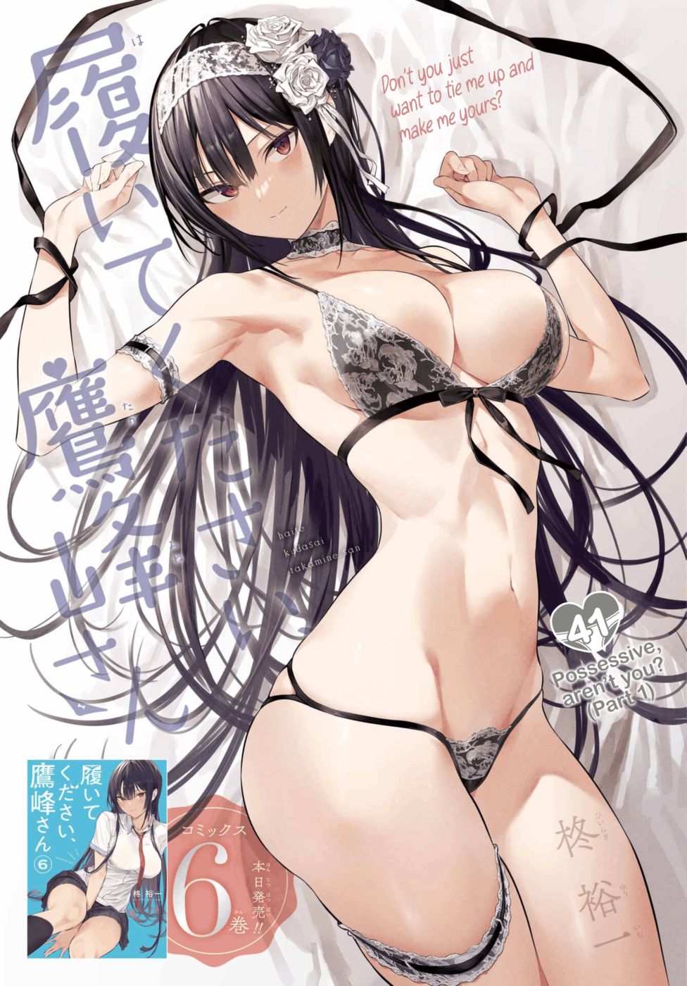 Haite Kudasai, Takamine-san - Page 2