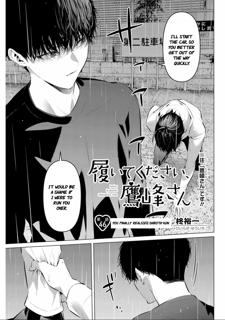 Haite Kudasai, Takamine-san - Page 1