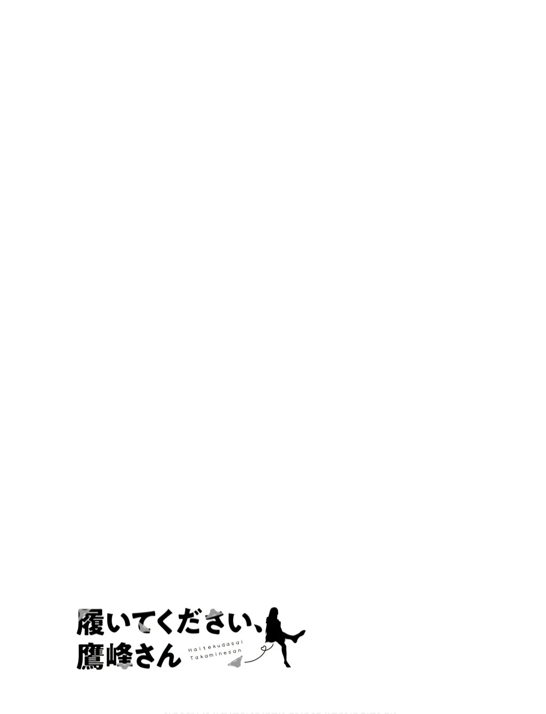 Haite Kudasai, Takamine-san - Page 23