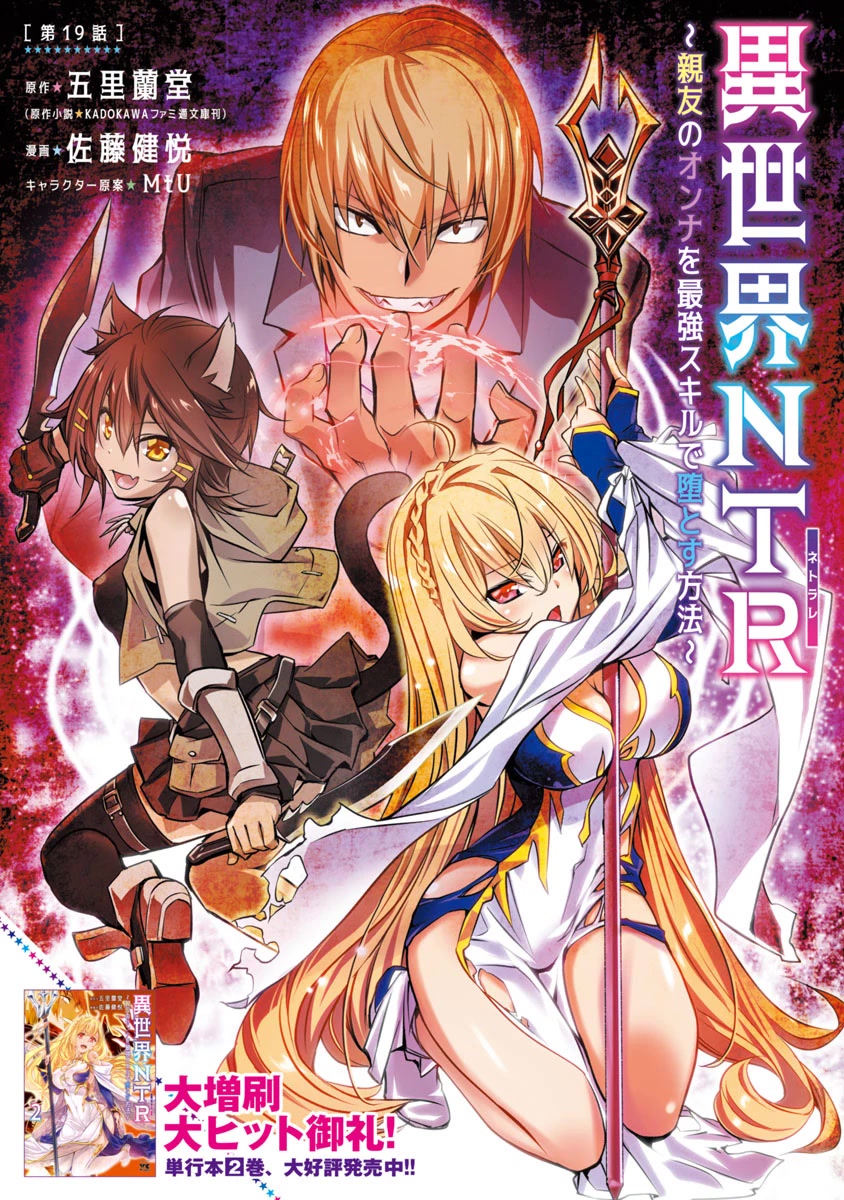 Isekai NTR: Shinyuu no Onna wo Saikyou Skill de Otosu Houhou - Page 2