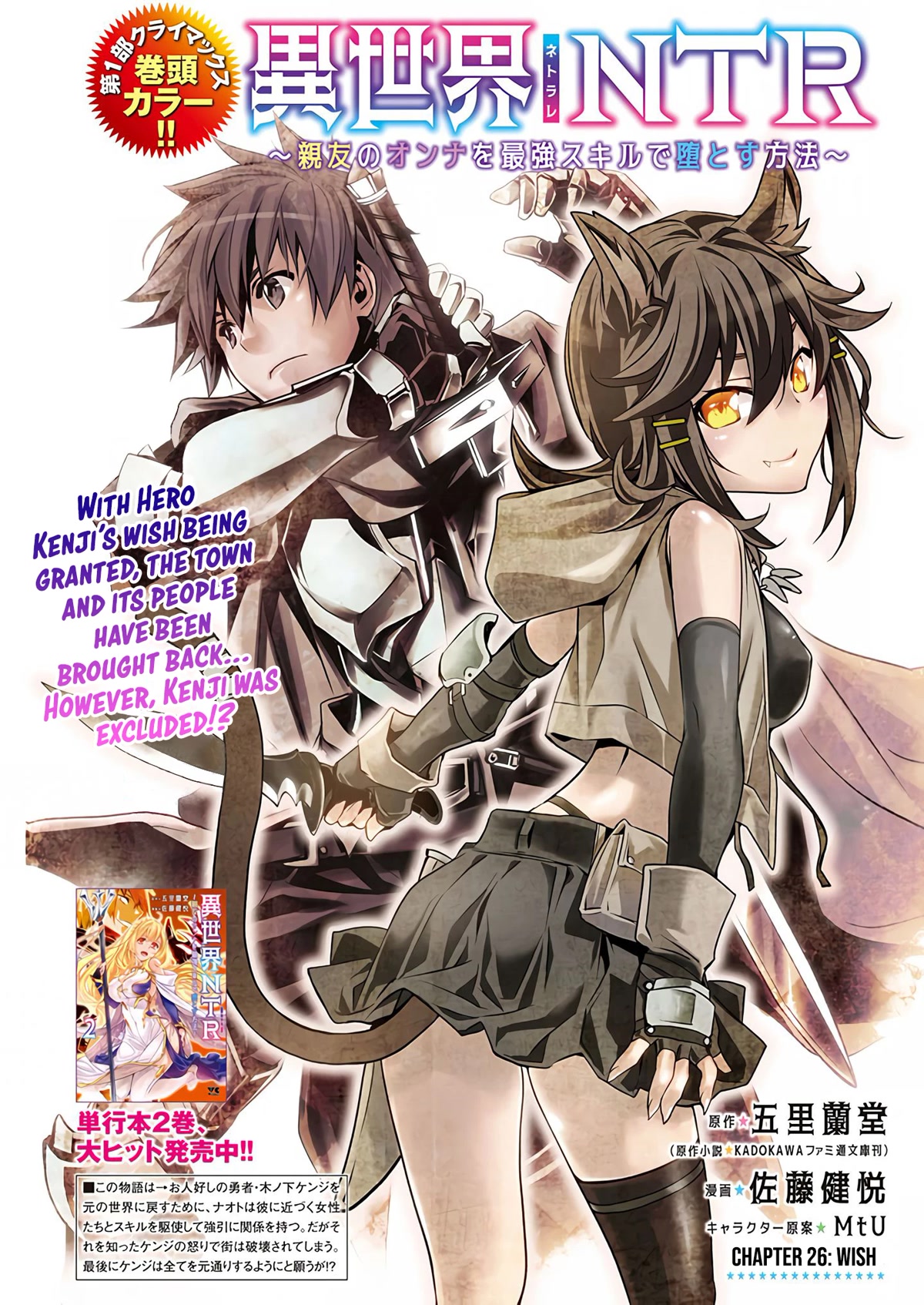 Isekai NTR: Shinyuu no Onna wo Saikyou Skill de Otosu Houhou - Page 2