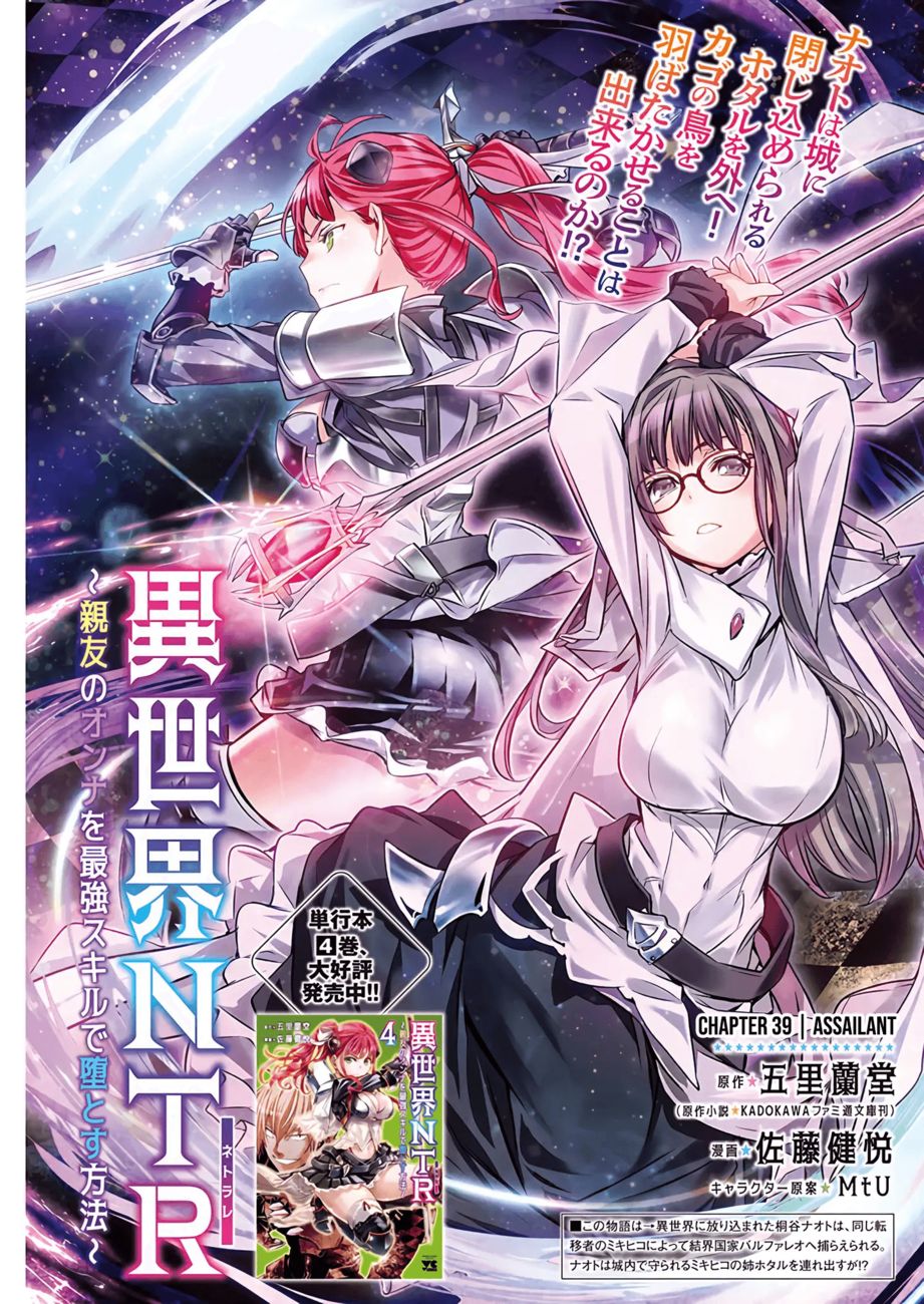 Isekai NTR: Shinyuu no Onna wo Saikyou Skill de Otosu Houhou - Page 2