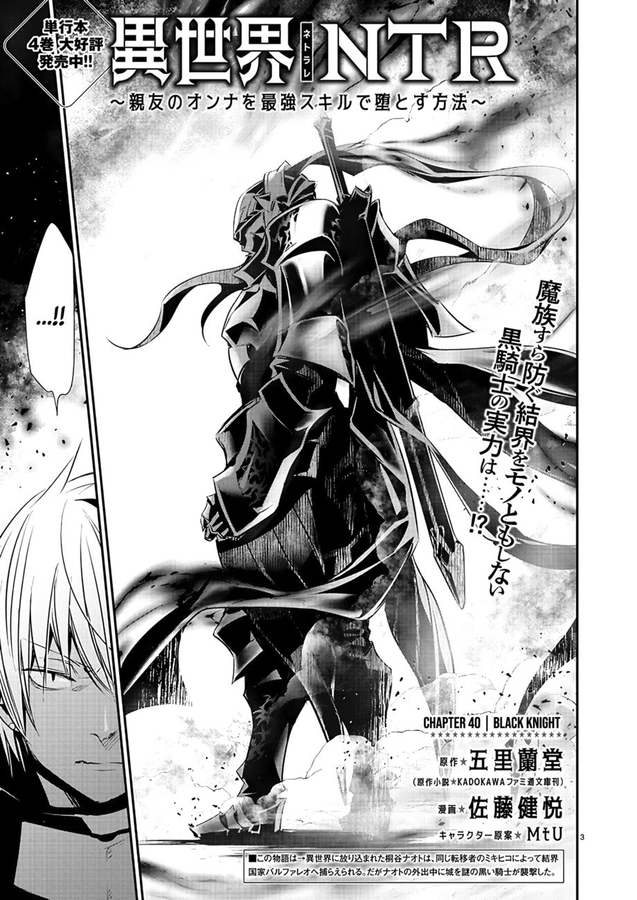 Isekai NTR: Shinyuu no Onna wo Saikyou Skill de Otosu Houhou - Page 4