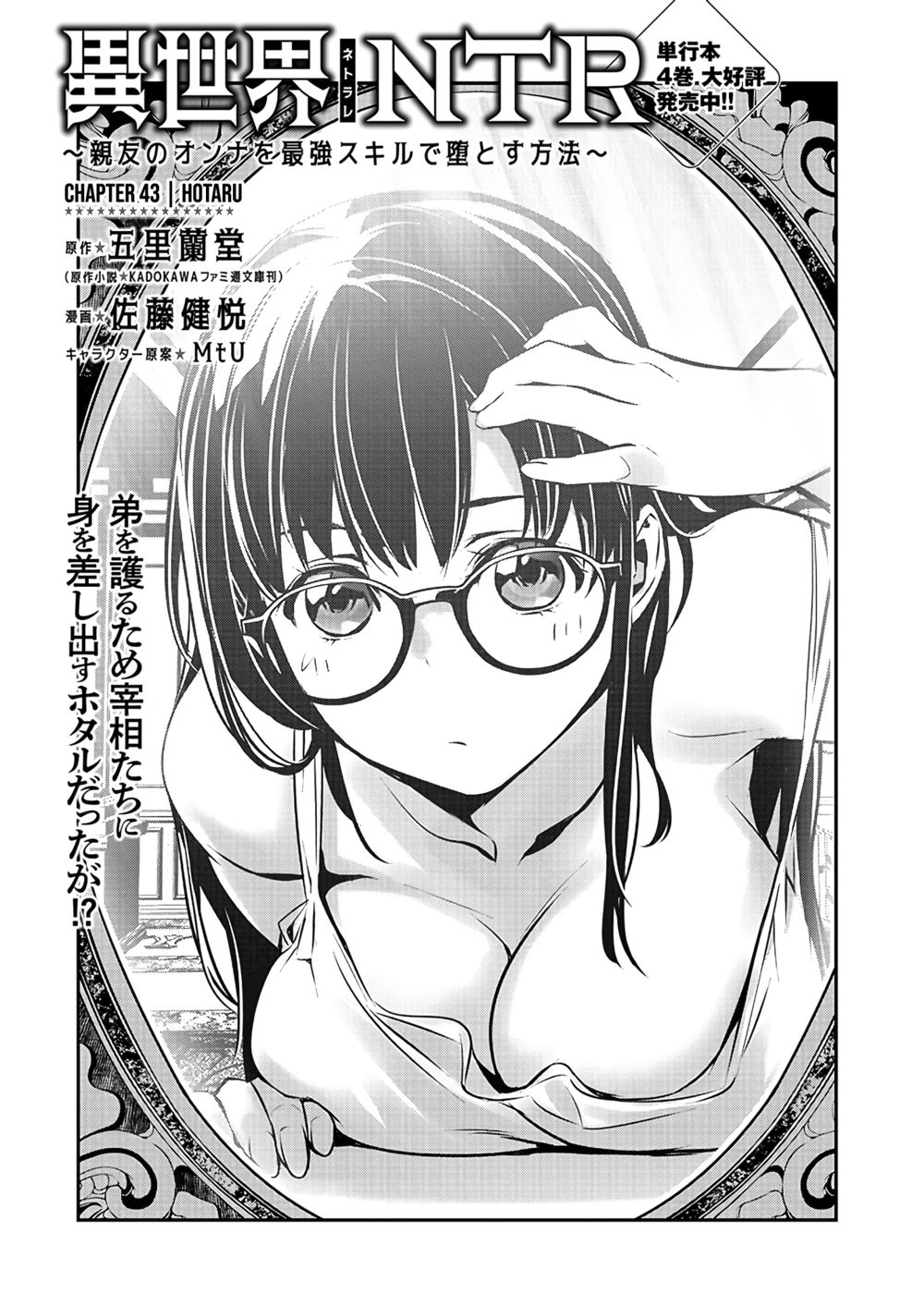 Isekai NTR: Shinyuu no Onna wo Saikyou Skill de Otosu Houhou - Page 2