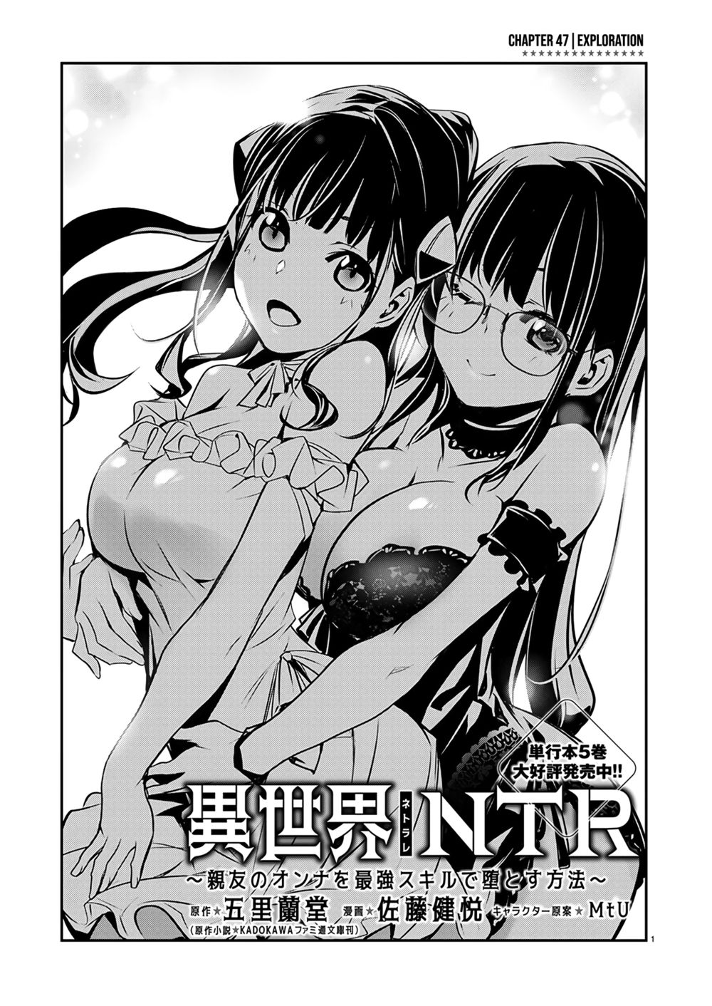 Isekai NTR: Shinyuu no Onna wo Saikyou Skill de Otosu Houhou - Page 2