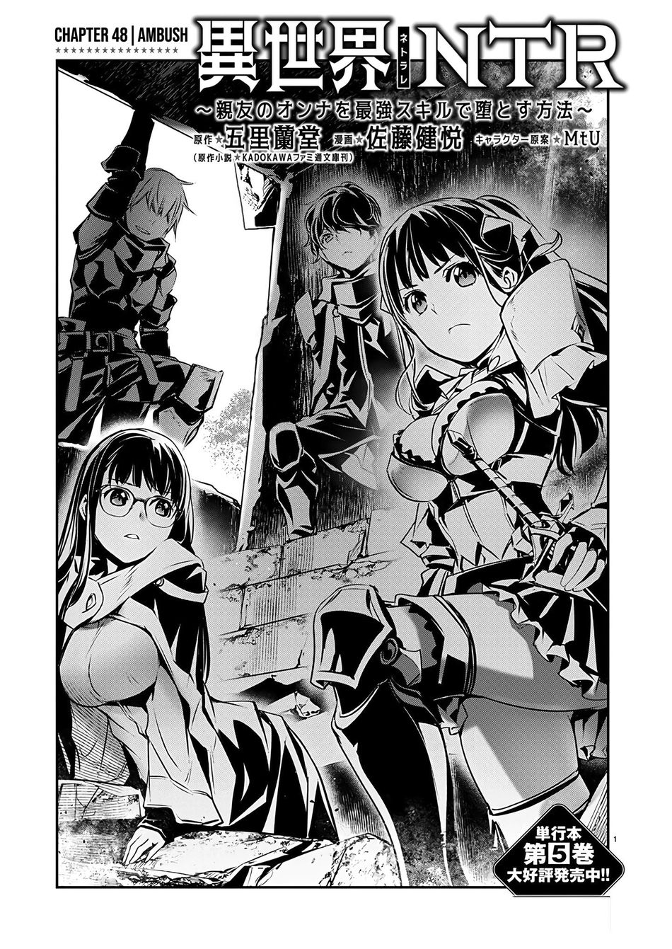 Isekai NTR: Shinyuu no Onna wo Saikyou Skill de Otosu Houhou - Page 2