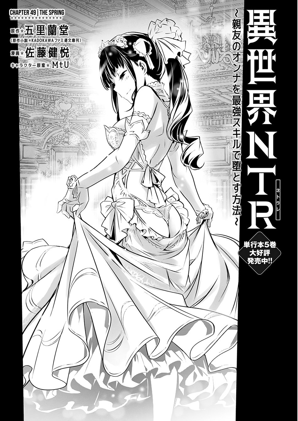 Isekai NTR: Shinyuu no Onna wo Saikyou Skill de Otosu Houhou - Page 2