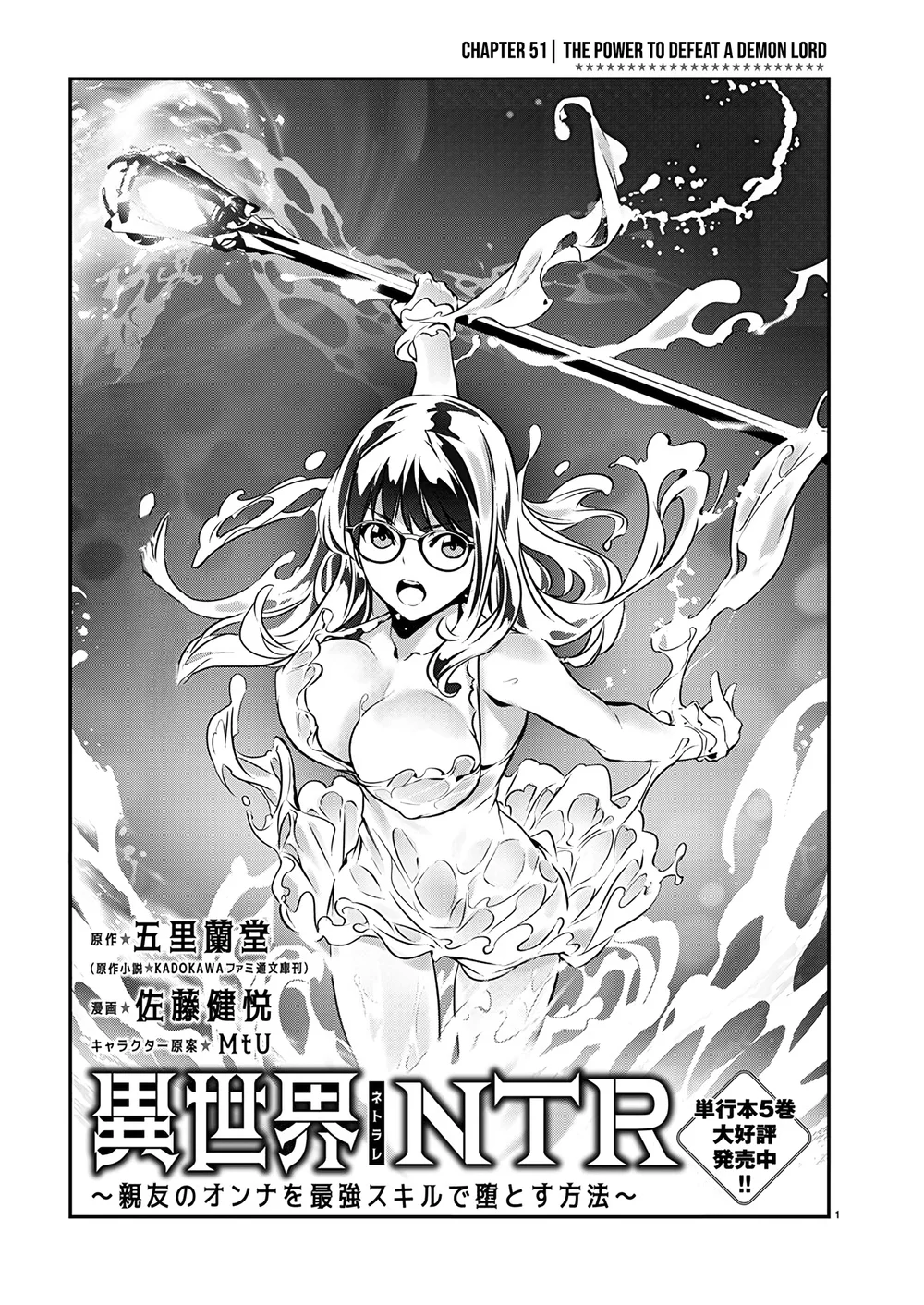 Isekai NTR: Shinyuu no Onna wo Saikyou Skill de Otosu Houhou - Page 2