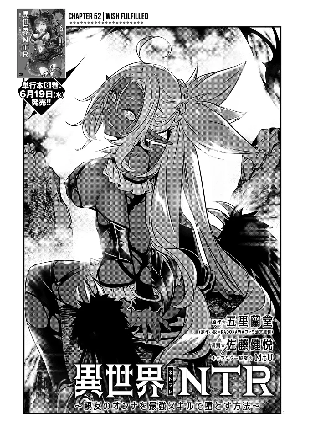 Isekai NTR: Shinyuu no Onna wo Saikyou Skill de Otosu Houhou - Page 1