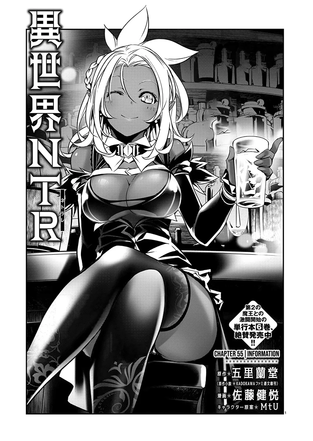 Isekai NTR: Shinyuu no Onna wo Saikyou Skill de Otosu Houhou - Page 1