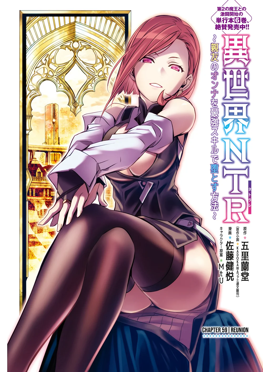 Isekai NTR: Shinyuu no Onna wo Saikyou Skill de Otosu Houhou - Page 2