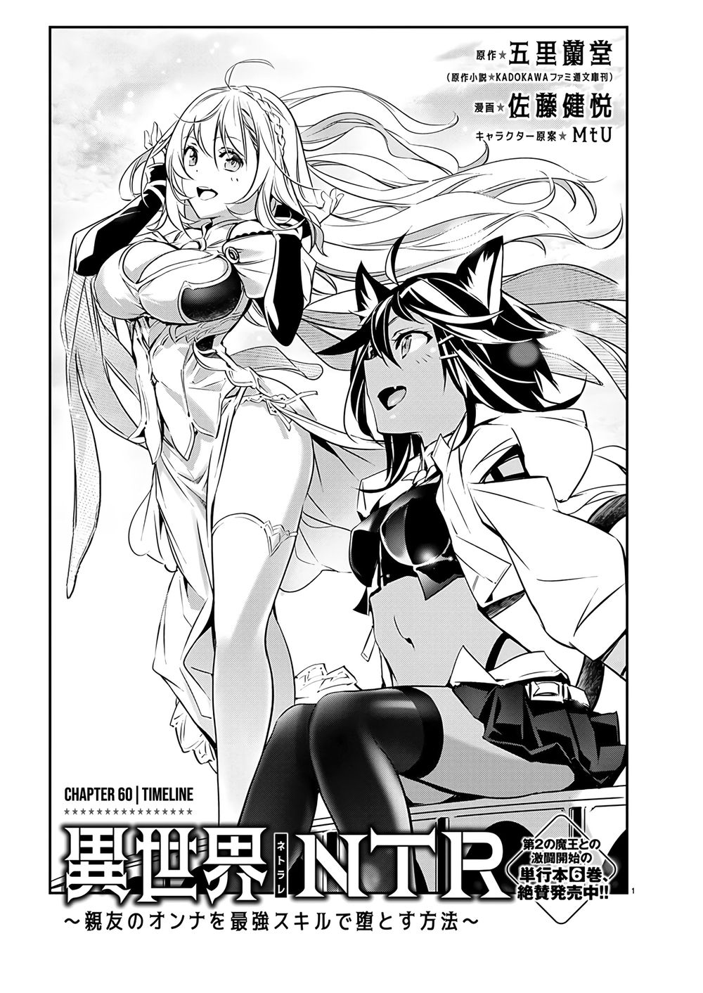 Isekai NTR: Shinyuu no Onna wo Saikyou Skill de Otosu Houhou - Page 2