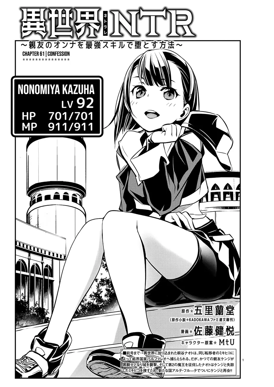 Isekai NTR: Shinyuu no Onna wo Saikyou Skill de Otosu Houhou - Page 2