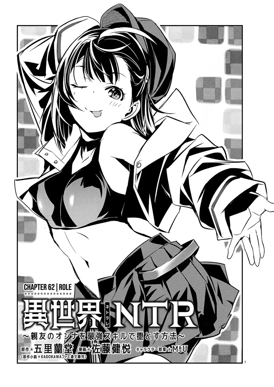 Isekai NTR: Shinyuu no Onna wo Saikyou Skill de Otosu Houhou - Page 2