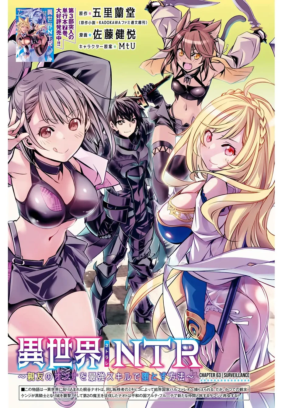 Isekai NTR: Shinyuu no Onna wo Saikyou Skill de Otosu Houhou - Page 2