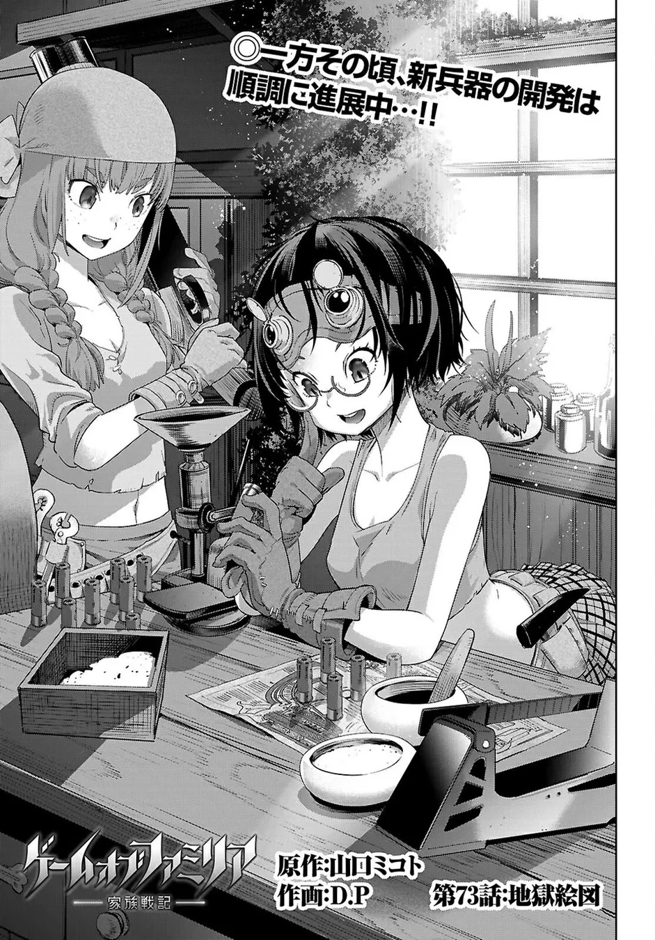 Game of Familia: Kazoku Senki - Page 4