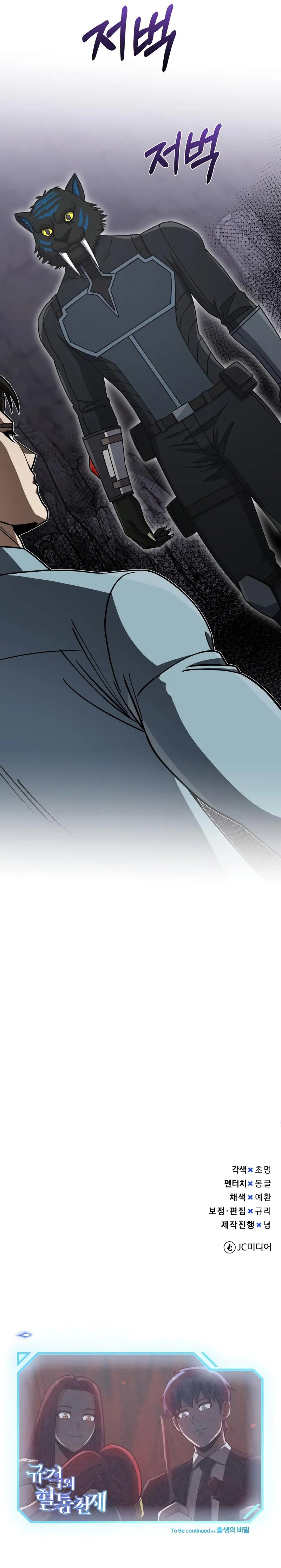 Genius of the Unique Lineage - Page 14