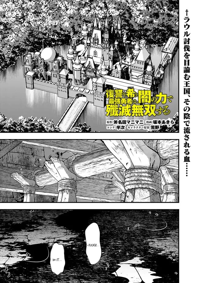 Fukushuu wo Koinegau Saikyou Yuusha wa, Yami no Chikara de Senmetsu Musou suru - Page 1