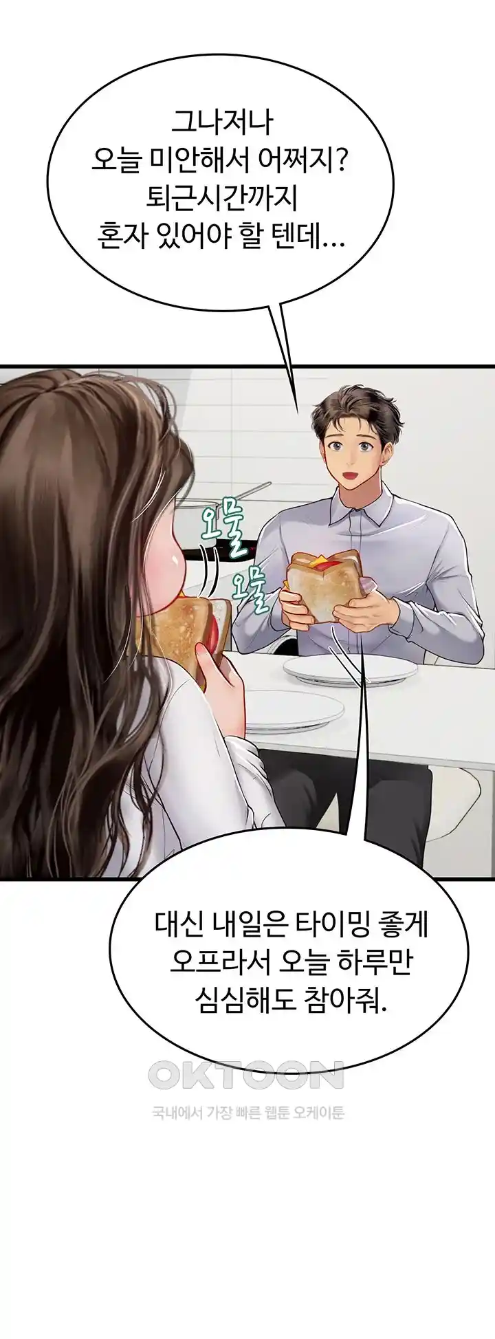 Intern Haenyeo Raw - Chapter 91 Page 6