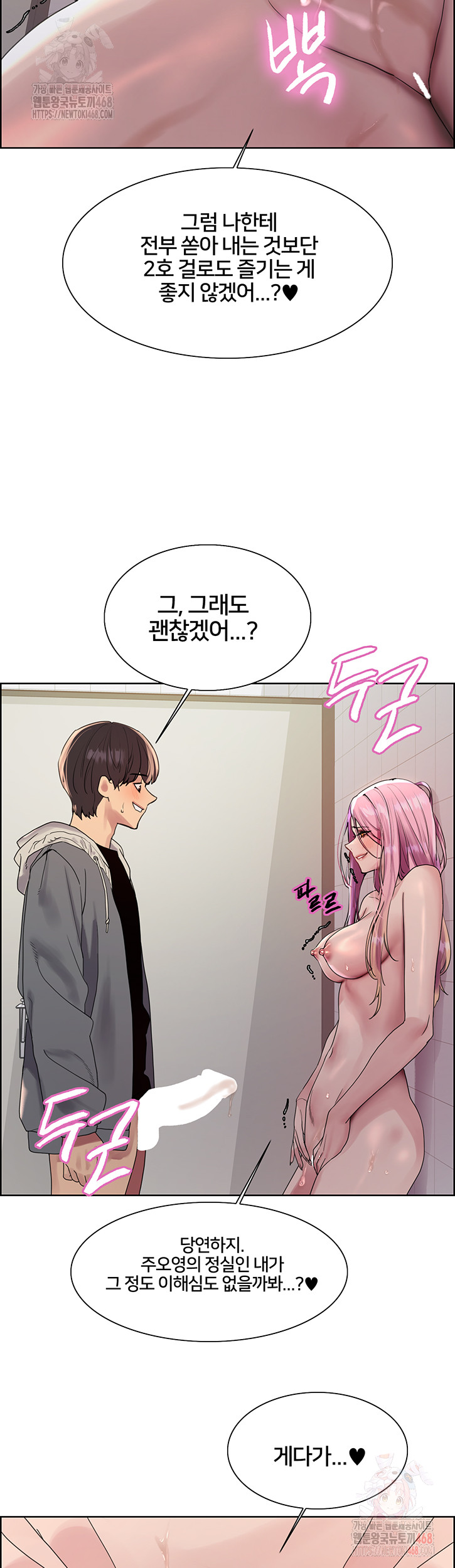 Sex Stopwatch Raw - Page 23