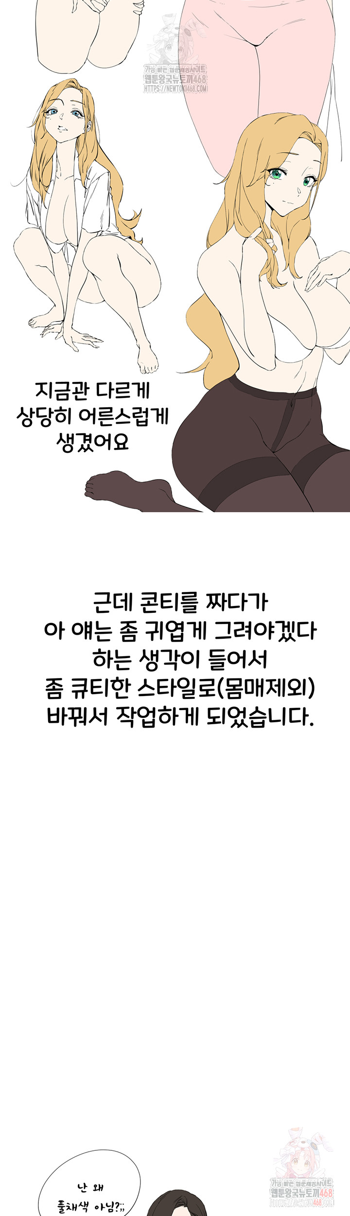 You Want to do it With a Woman You Don't Know? Raw - Page 23