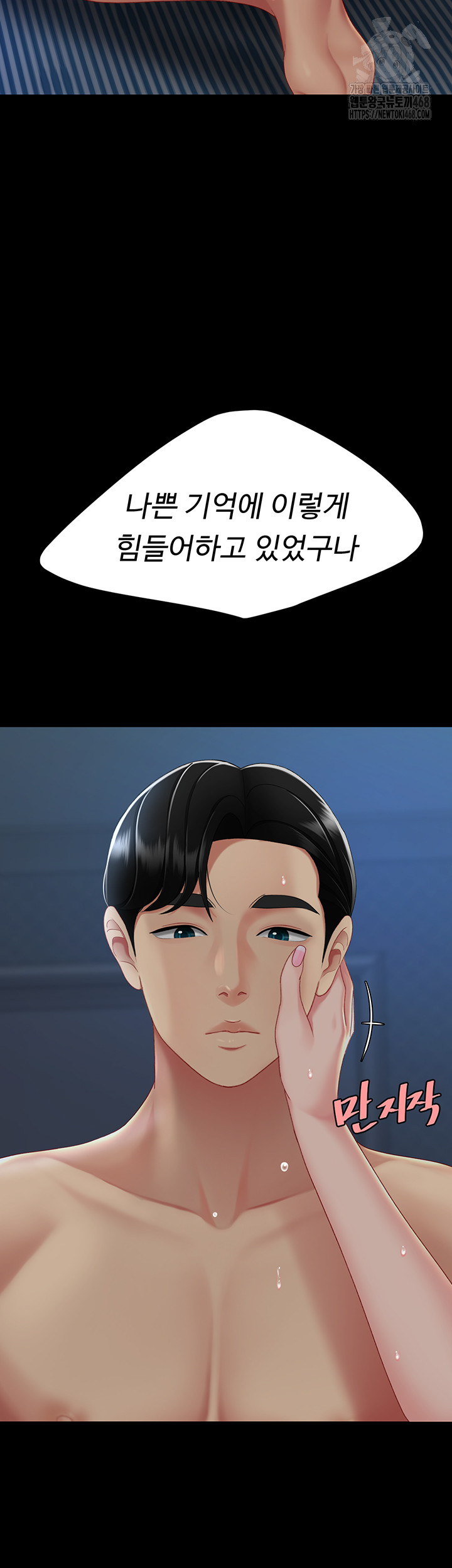 Mom Eat First Raw - Page 71