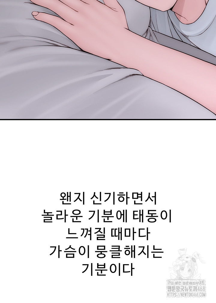 Addicted to My Mother Raw - Page 23