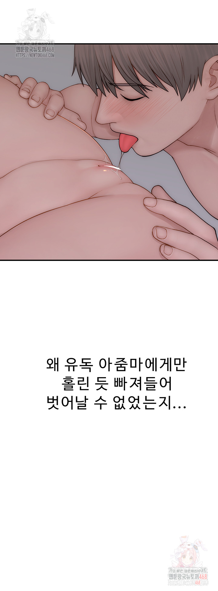 Addicted to My Mother Raw - Page 52