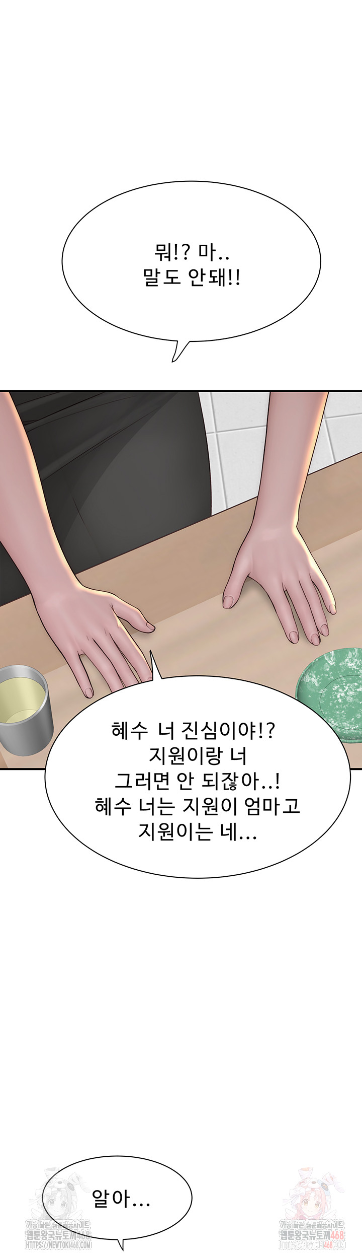 Addicted to My Mother Raw - Page 64
