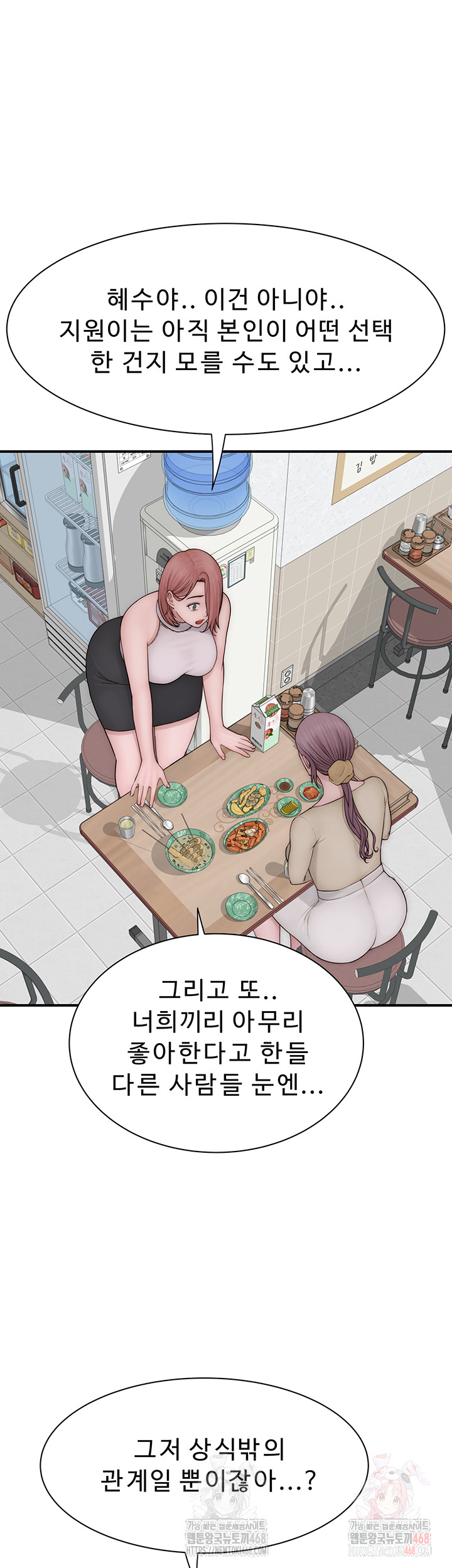 Addicted to My Mother Raw - Page 66