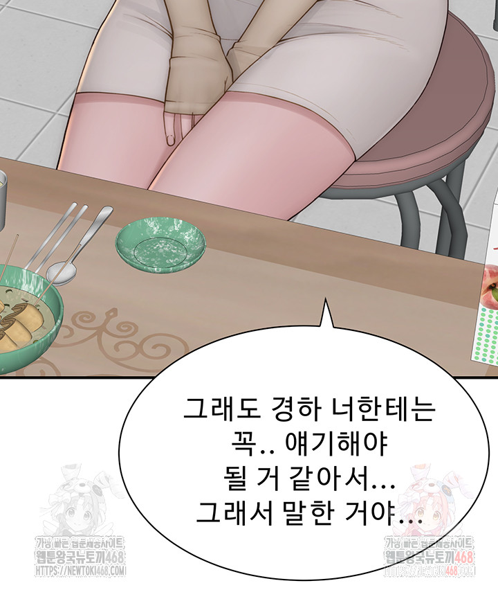 Addicted to My Mother Raw - Page 68