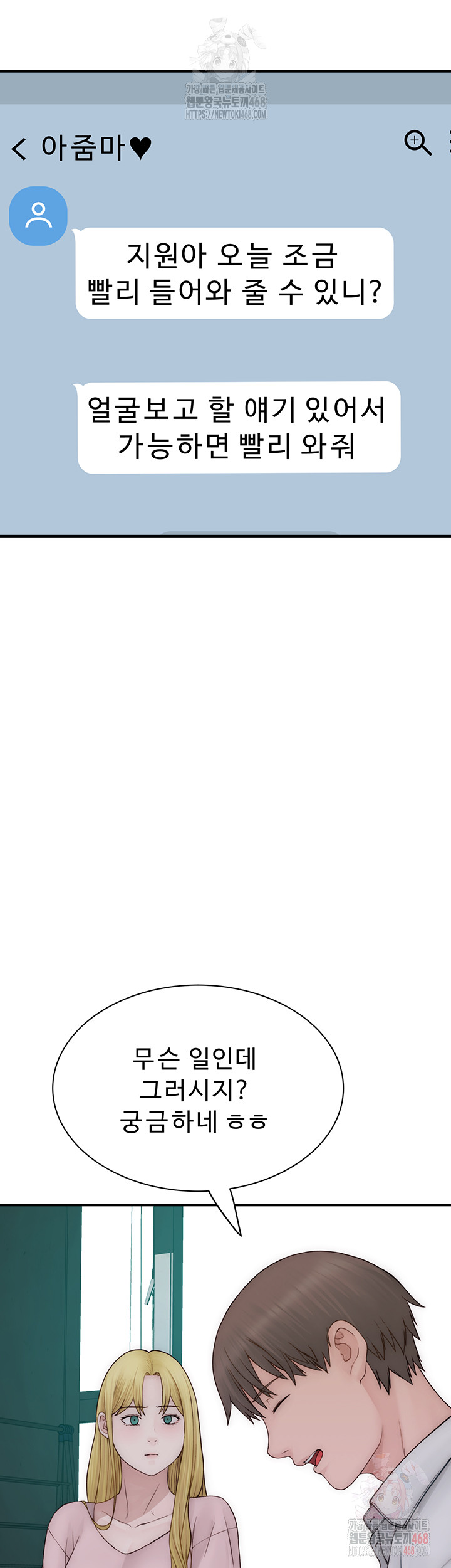 Addicted to My Mother Raw - Page 31