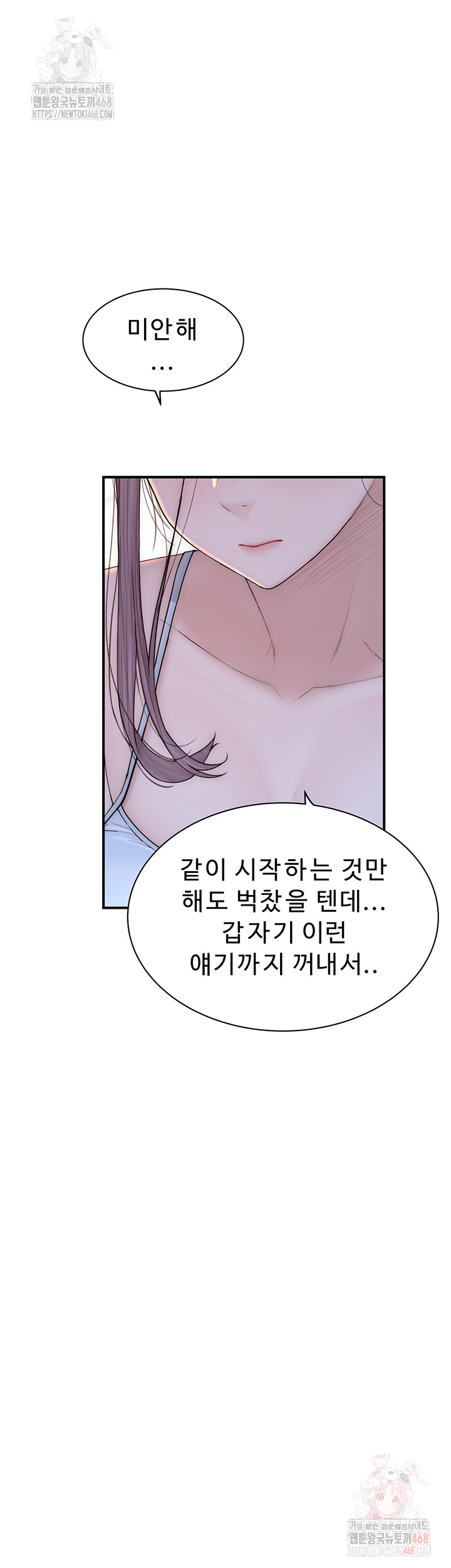 Addicted to My Mother Raw - Page 52