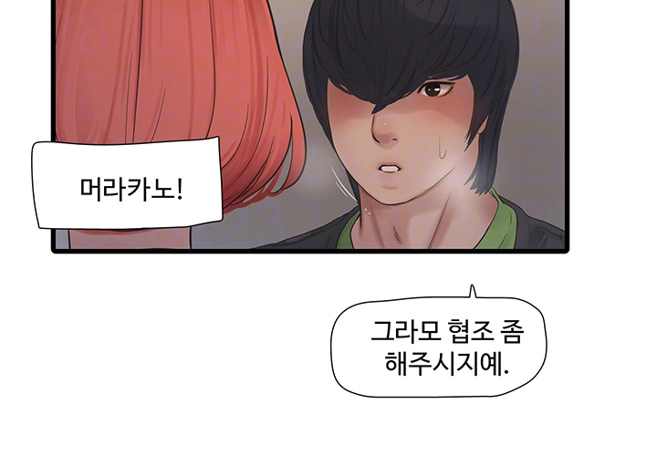 Ajummas Inspection Diary Raw - Page 14