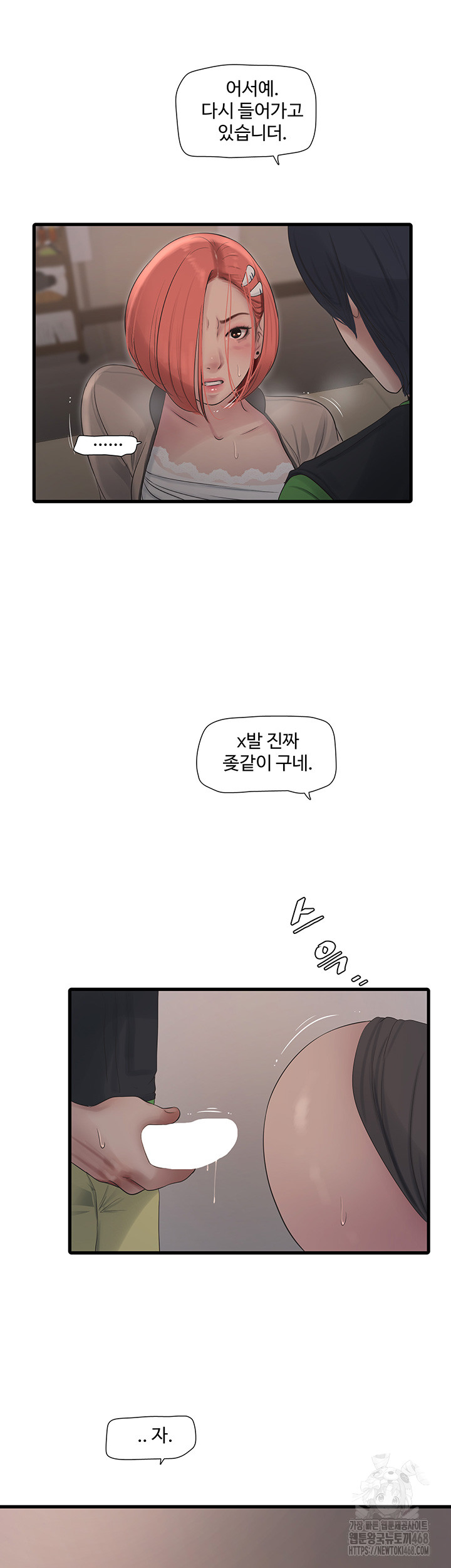 Ajummas Inspection Diary Raw - Page 15
