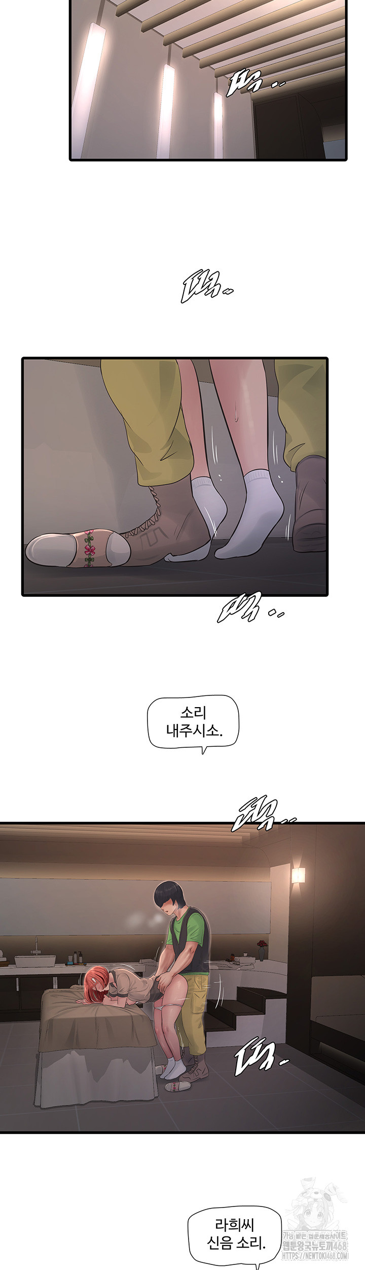 Ajummas Inspection Diary Raw - Page 17