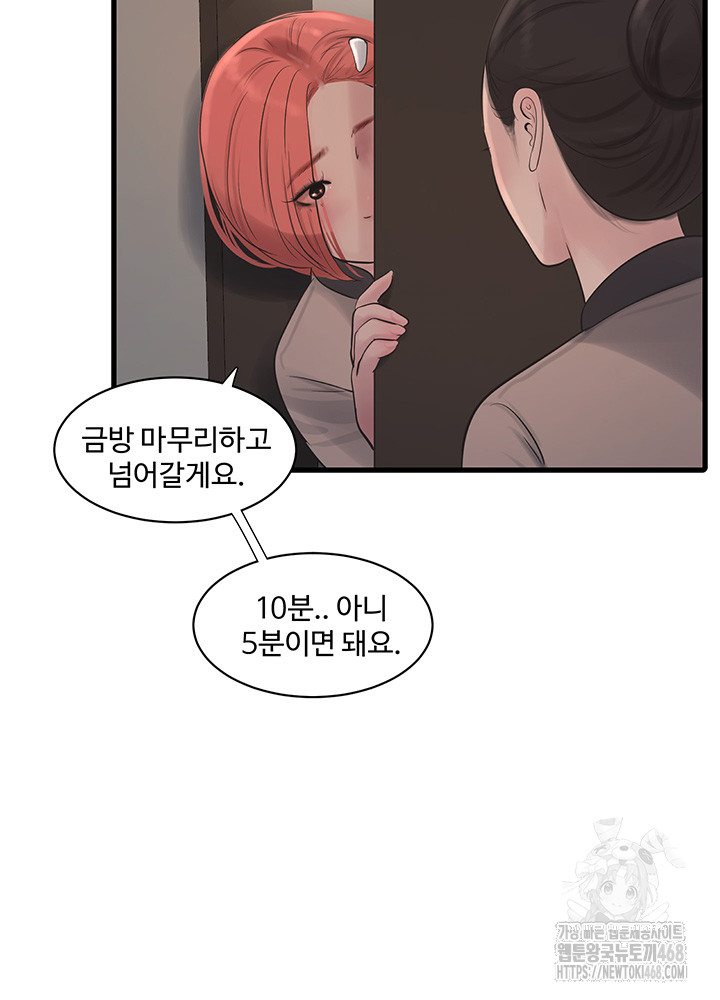 Ajummas Inspection Diary Raw - Page 26