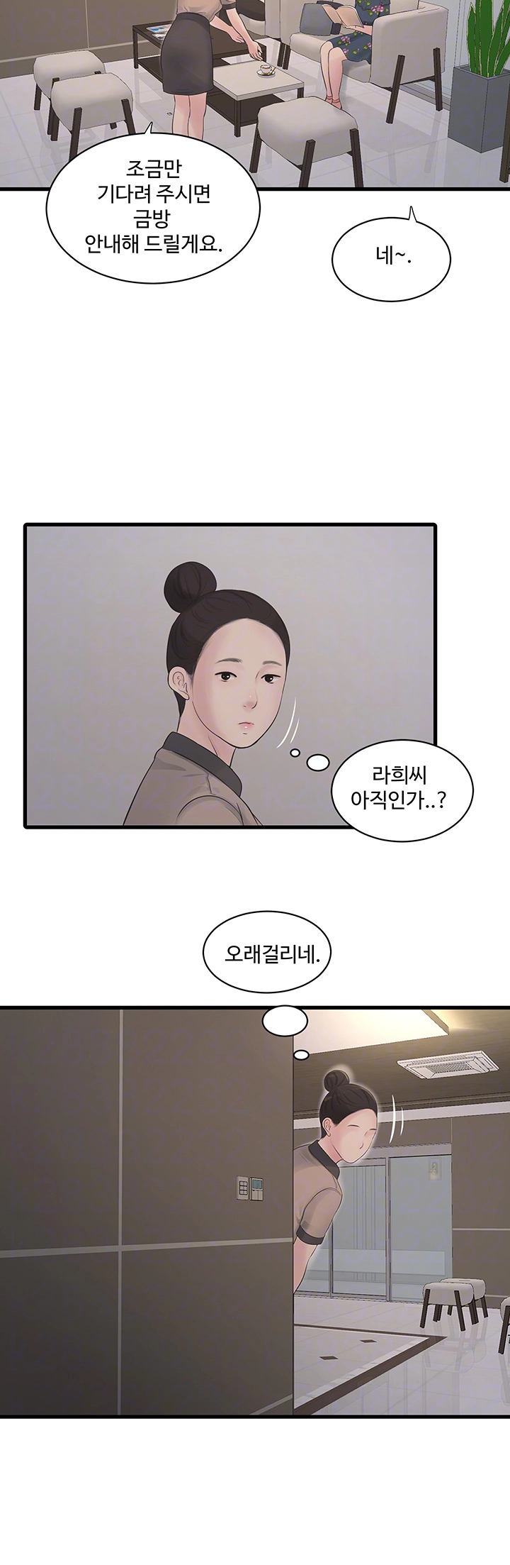 Ajummas Inspection Diary Raw - Page 9