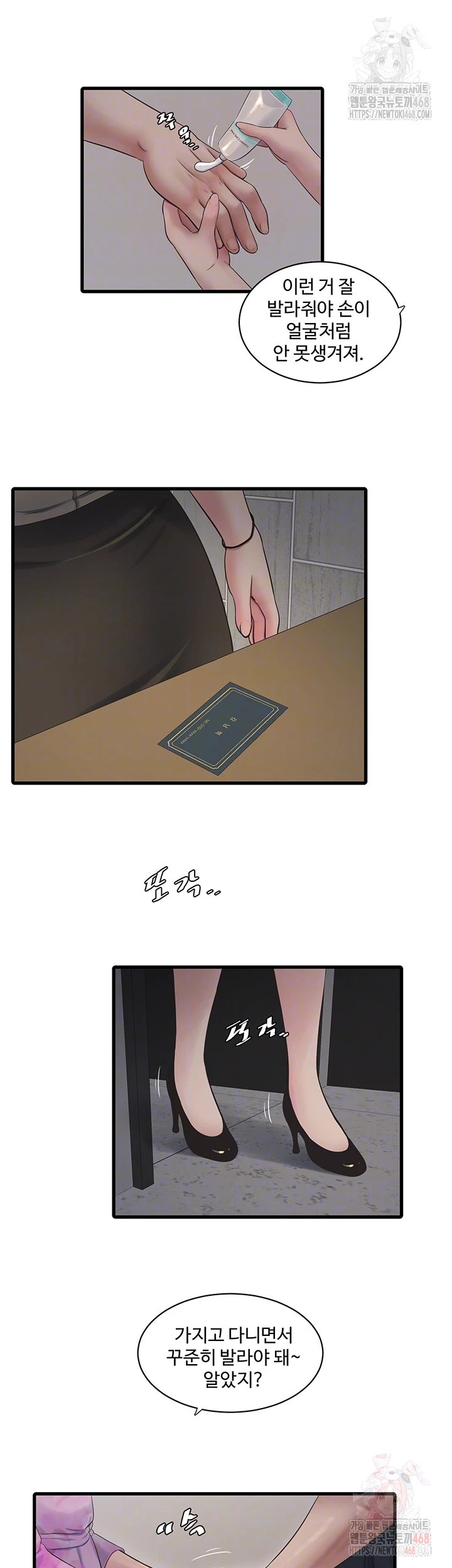 Ajummas Inspection Diary Raw - Page 6
