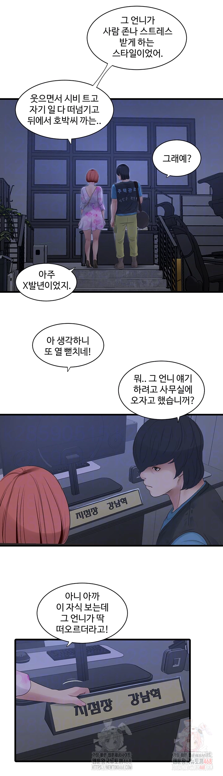 Ajummas Inspection Diary Raw - Page 9